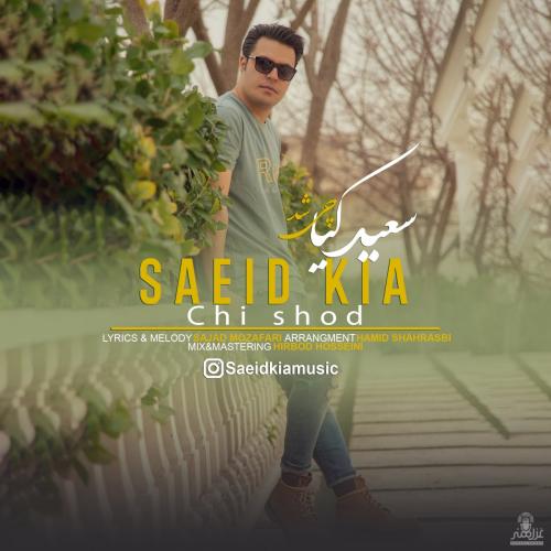 سعید کیا چی شد